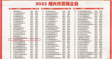 夜色淫色权威发布丨2023绍兴市百强企业公布，长业建设集团位列第18位